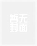 你是深夜档女配你是深夜档女配
