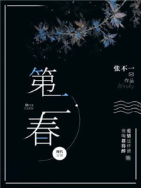 第二春第二春