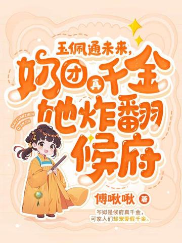 四岁奶团手一抖，全家火葬场了四岁奶团手一抖，全家火葬场了