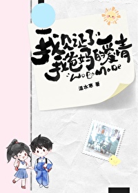 我见证了我爸妈的爱情我见证了我爸妈的爱情
